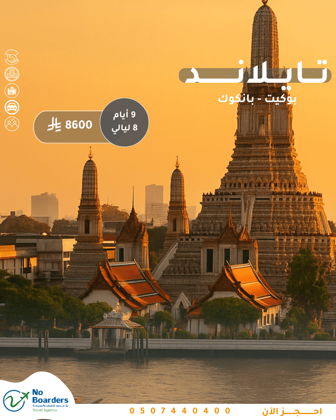 تايلند