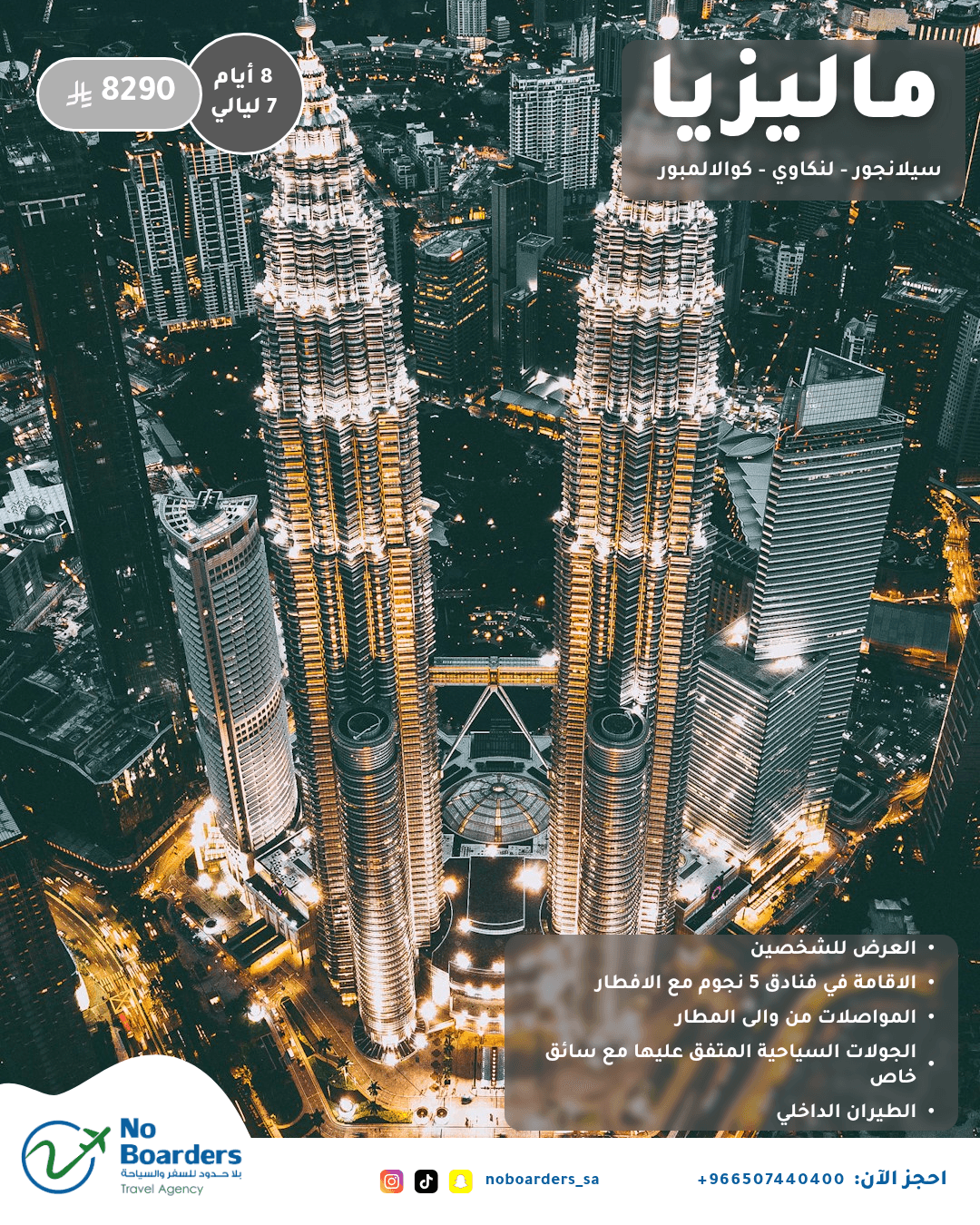 ماليزيا