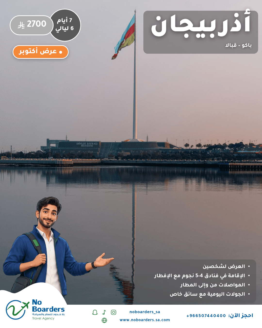 أذربيجان